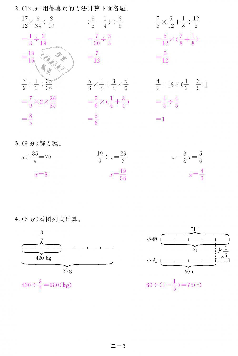 2018年領(lǐng)航新課標(biāo)練習(xí)冊(cè)六年級(jí)數(shù)學(xué)上冊(cè)人教版 第77頁(yè)