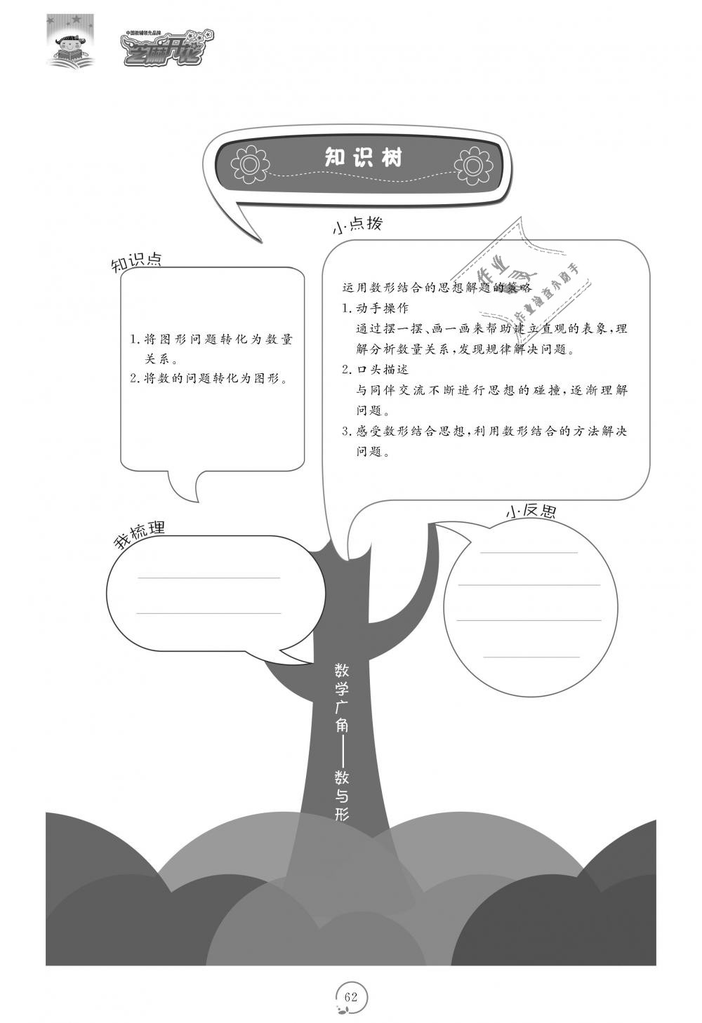 2018年領航新課標練習冊六年級數學上冊人教版 第62頁