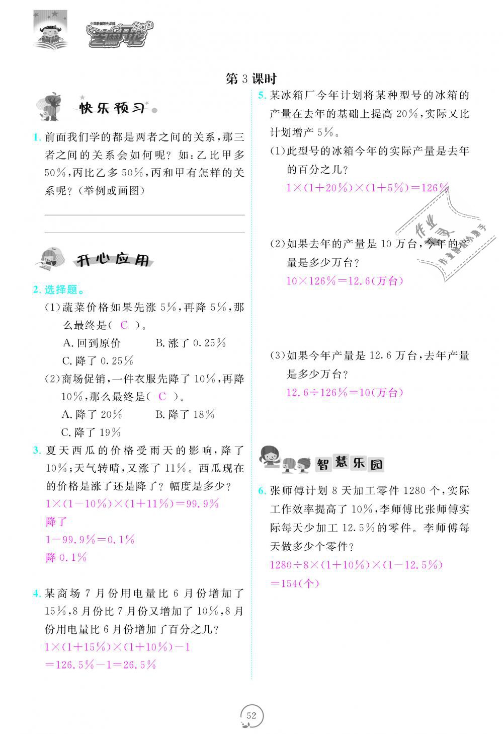 2018年領(lǐng)航新課標(biāo)練習(xí)冊六年級數(shù)學(xué)上冊人教版 第52頁