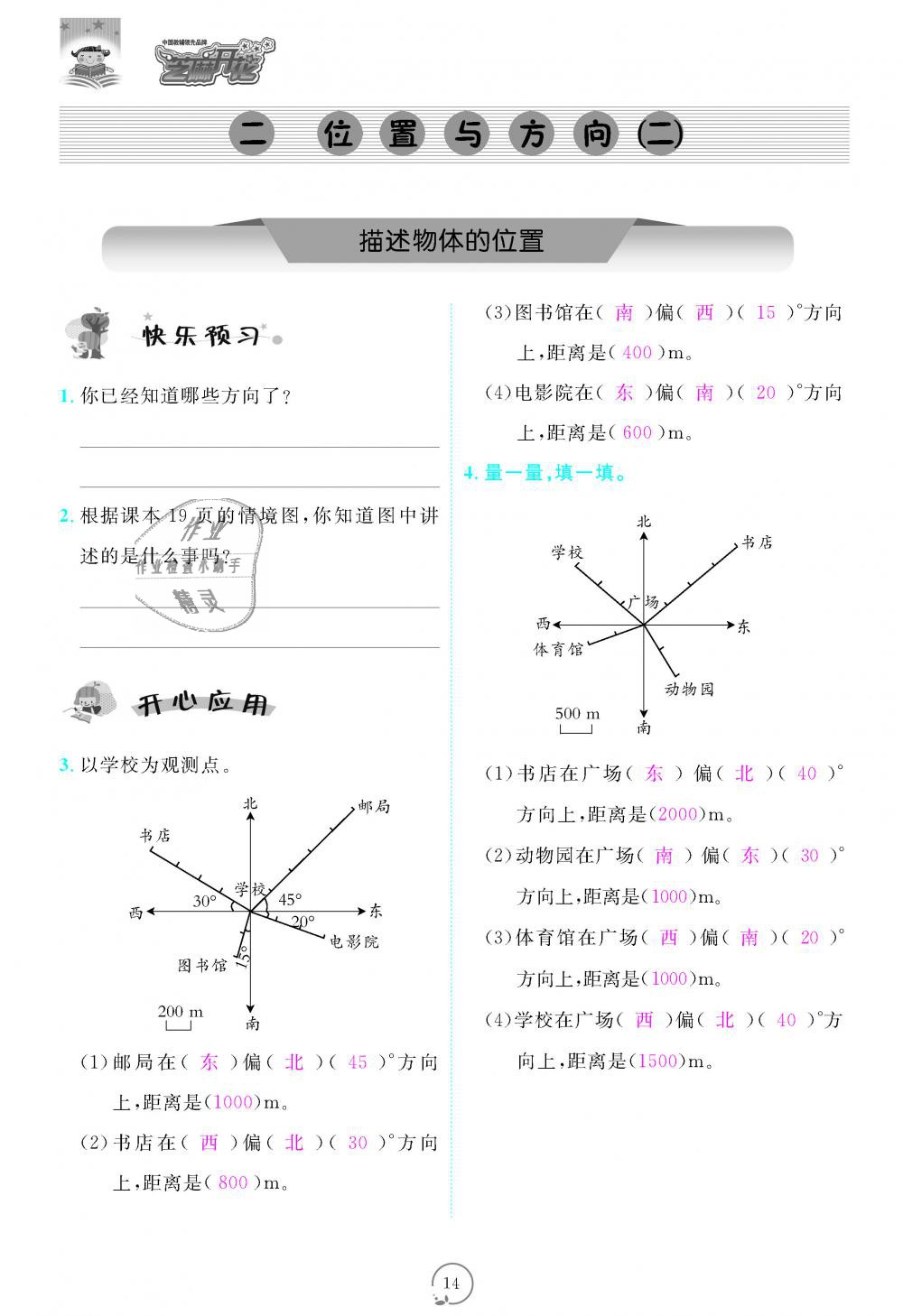 2018年領航新課標練習冊六年級數學上冊人教版 第14頁