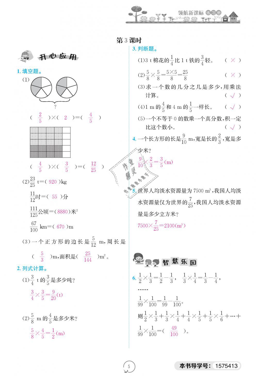 2018年領(lǐng)航新課標(biāo)練習(xí)冊六年級(jí)數(shù)學(xué)上冊人教版 第5頁