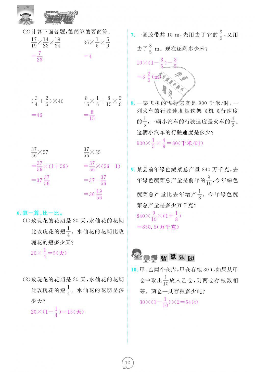 2018年領(lǐng)航新課標(biāo)練習(xí)冊(cè)六年級(jí)數(shù)學(xué)上冊(cè)人教版 第12頁(yè)