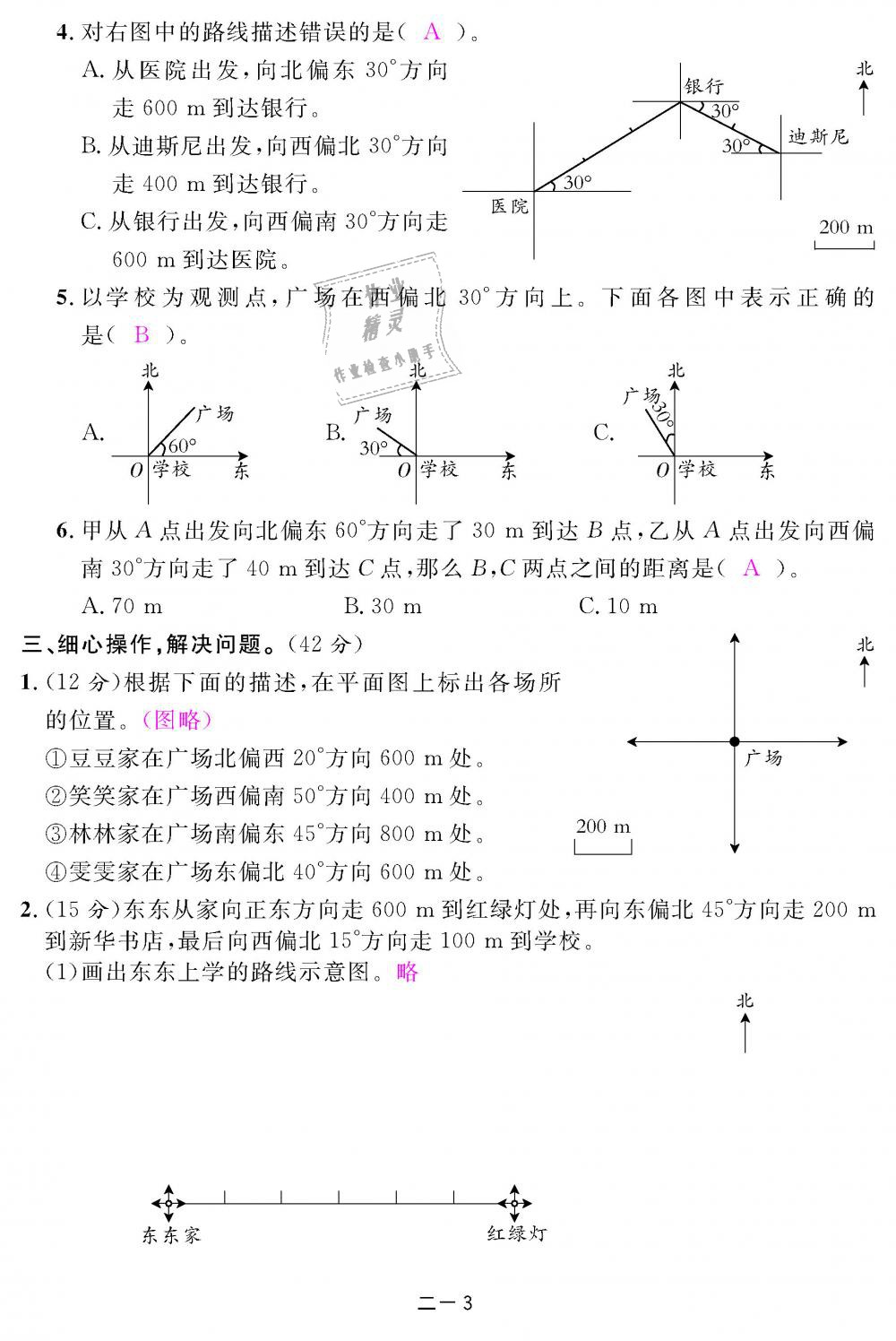 2018年領(lǐng)航新課標(biāo)練習(xí)冊(cè)六年級(jí)數(shù)學(xué)上冊(cè)人教版 第73頁(yè)