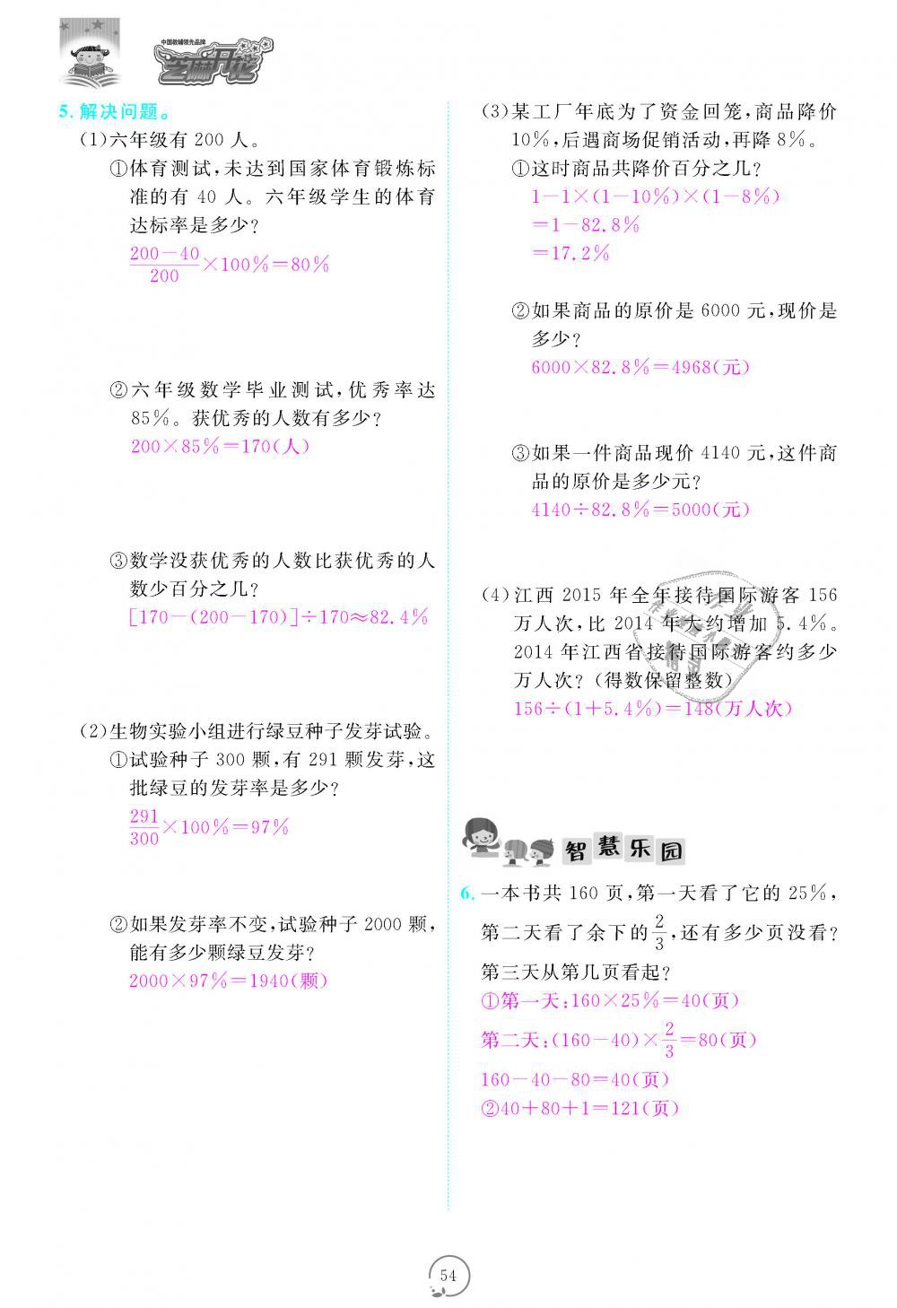 2018年領(lǐng)航新課標(biāo)練習(xí)冊六年級數(shù)學(xué)上冊人教版 第54頁