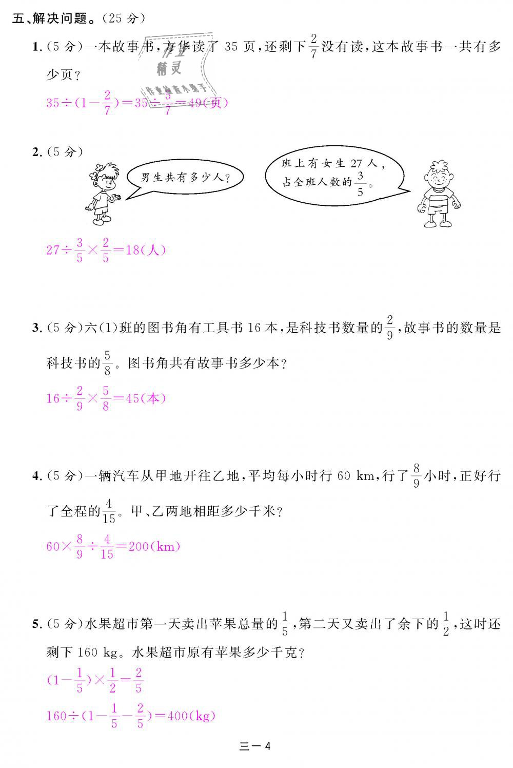 2018年領(lǐng)航新課標練習(xí)冊六年級數(shù)學(xué)上冊人教版 第78頁