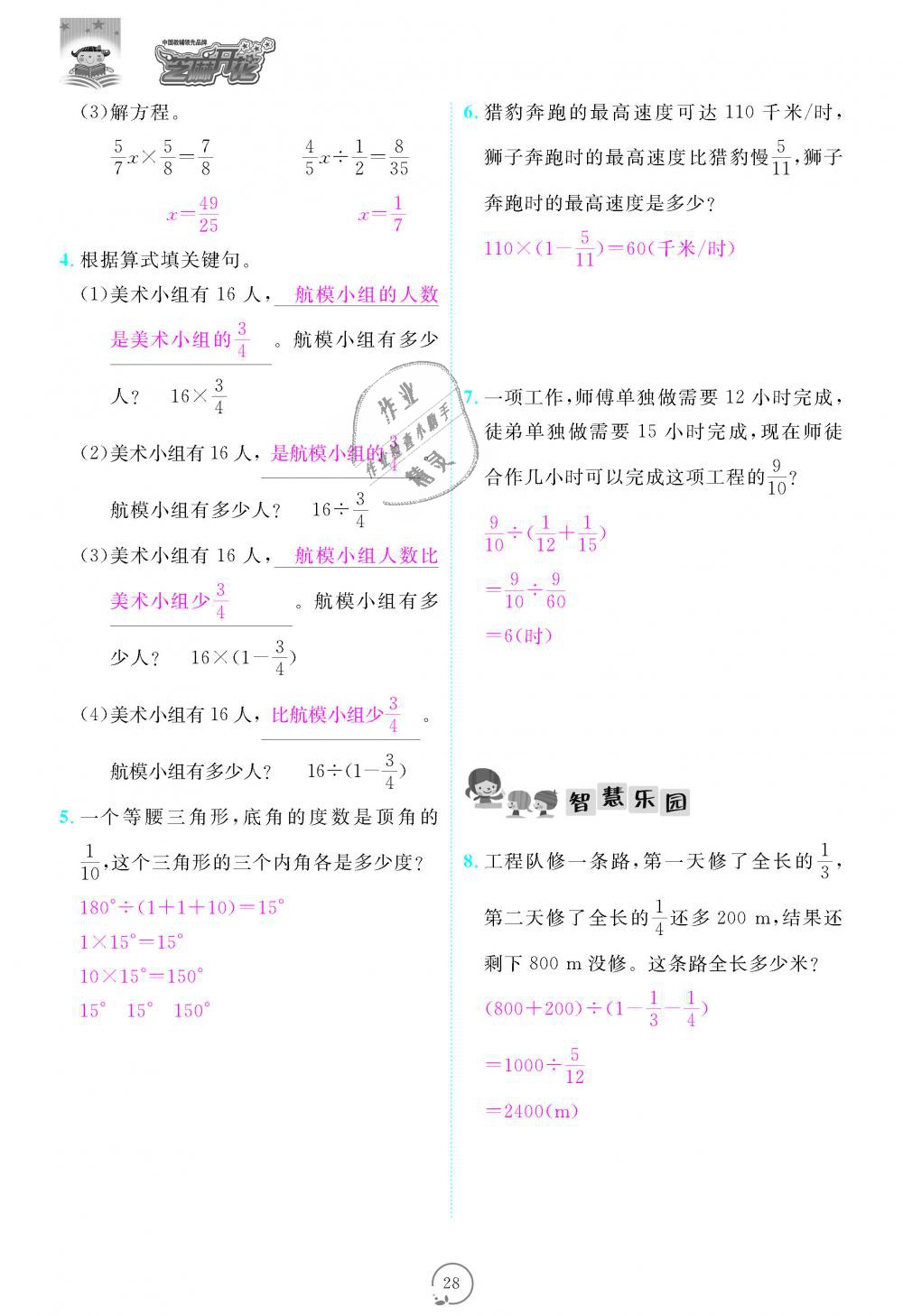 2018年領(lǐng)航新課標(biāo)練習(xí)冊六年級數(shù)學(xué)上冊人教版 第28頁