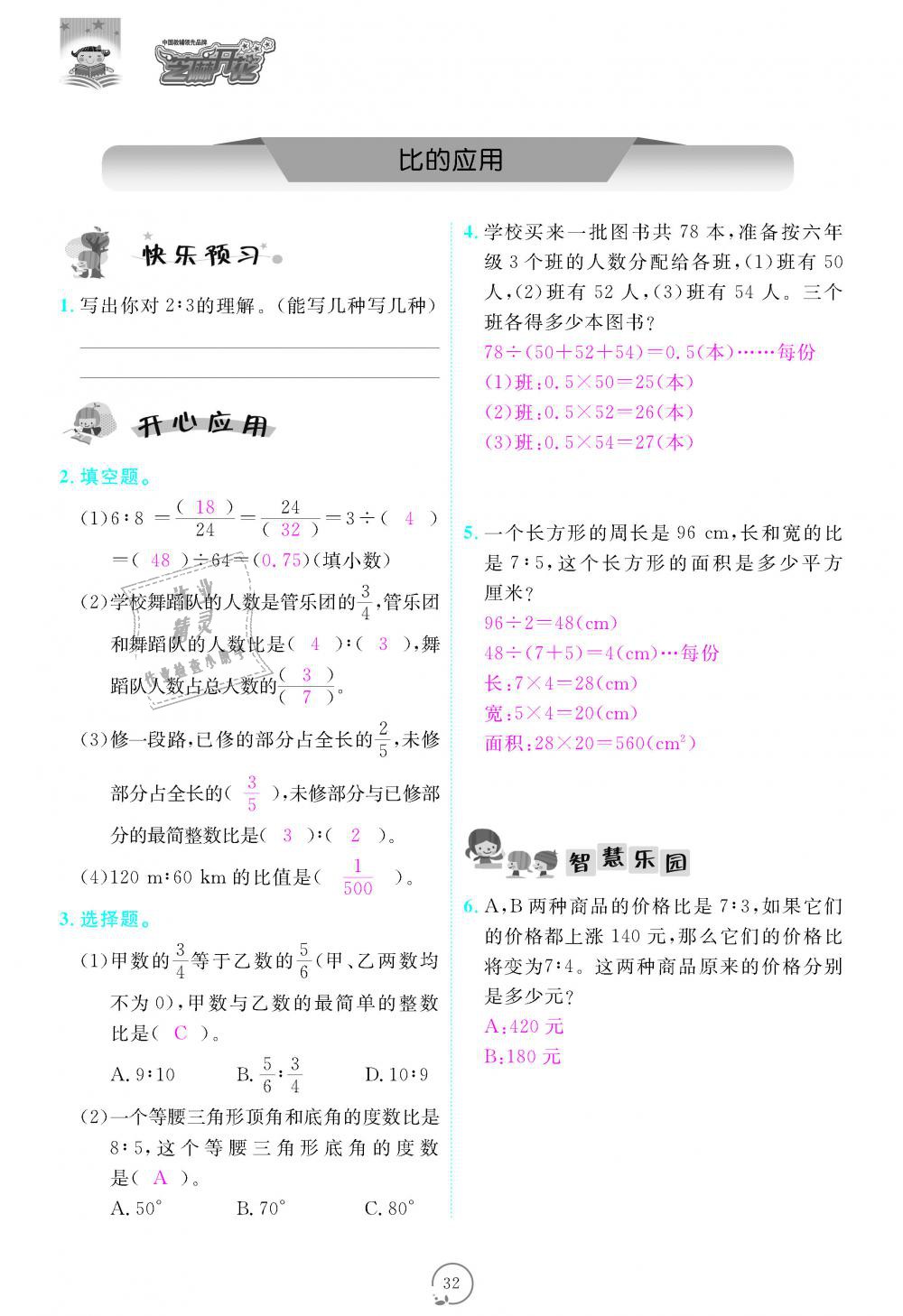 2018年領(lǐng)航新課標(biāo)練習(xí)冊六年級數(shù)學(xué)上冊人教版 第32頁