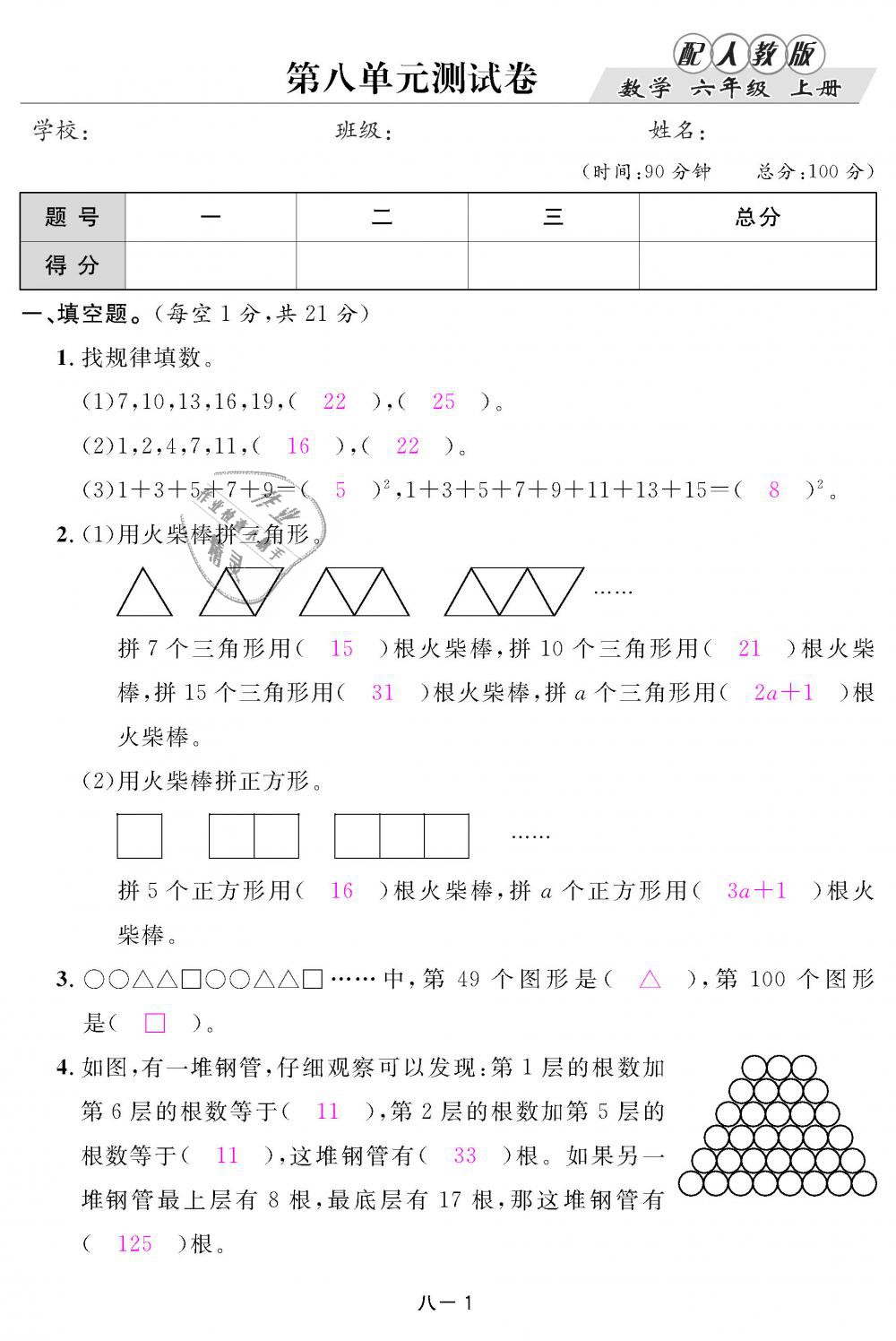 2018年領(lǐng)航新課標練習(xí)冊六年級數(shù)學(xué)上冊人教版 第99頁