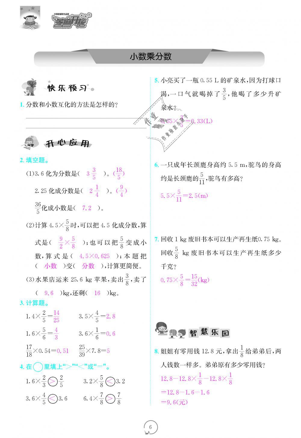 2018年領(lǐng)航新課標(biāo)練習(xí)冊(cè)六年級(jí)數(shù)學(xué)上冊(cè)人教版 第6頁(yè)