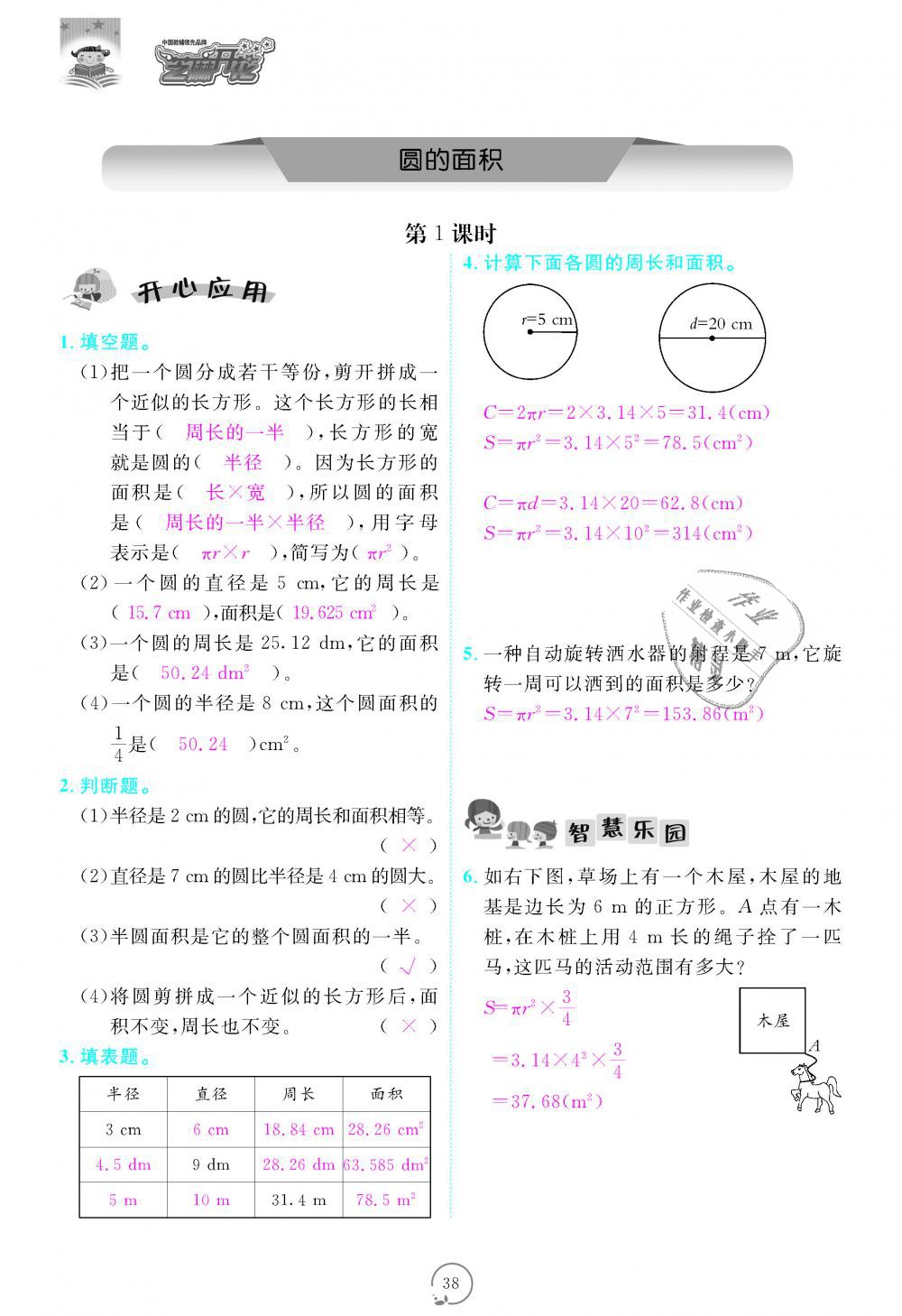 2018年領(lǐng)航新課標(biāo)練習(xí)冊(cè)六年級(jí)數(shù)學(xué)上冊(cè)人教版 第38頁(yè)