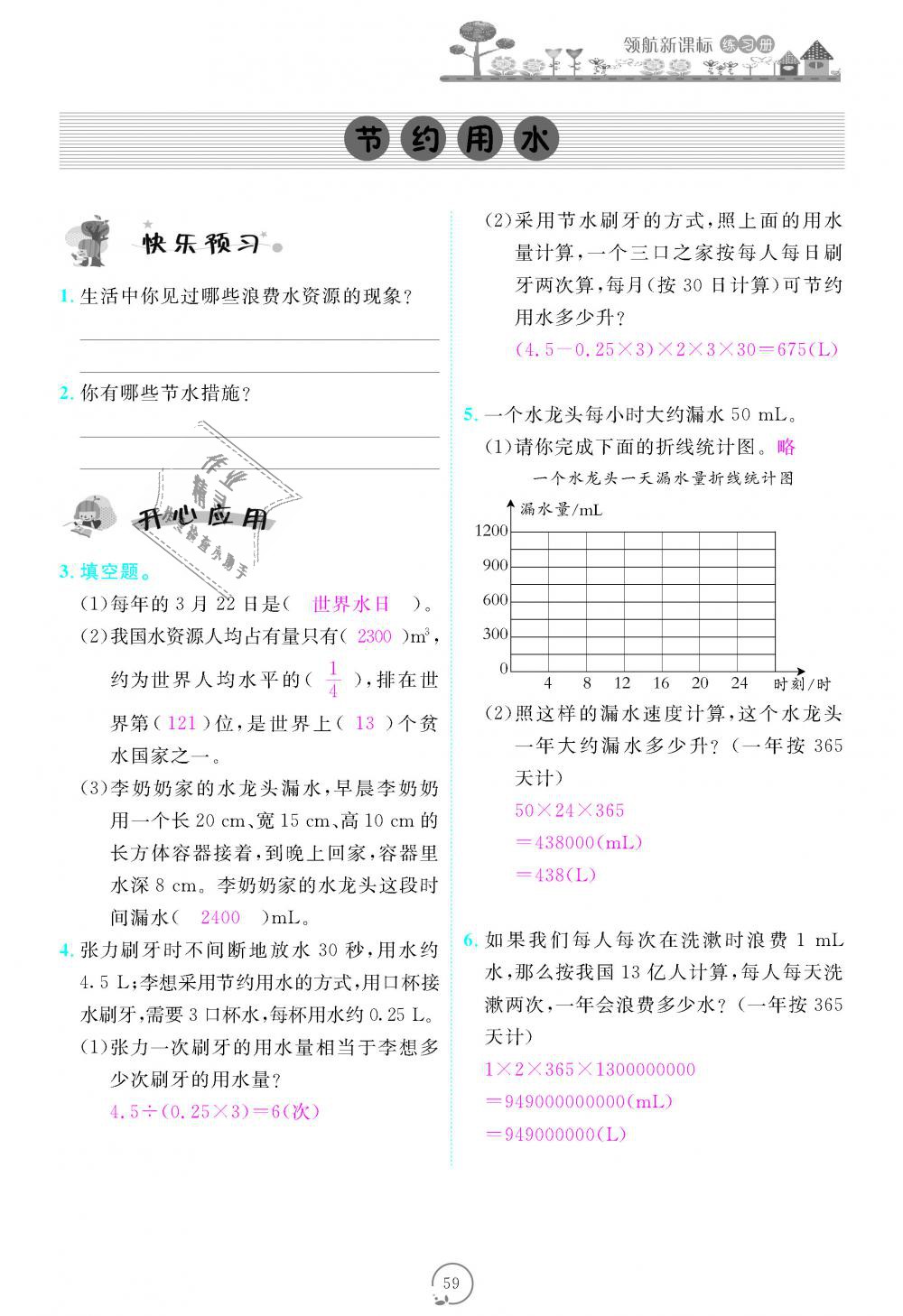 2018年領(lǐng)航新課標(biāo)練習(xí)冊(cè)六年級(jí)數(shù)學(xué)上冊(cè)人教版 第59頁