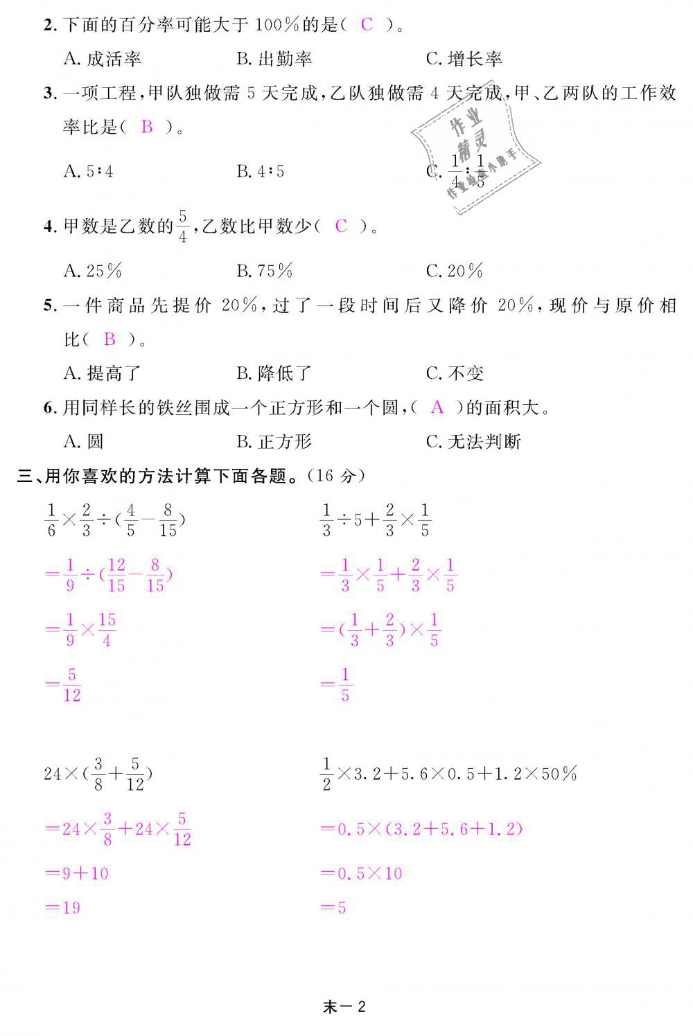 2018年領(lǐng)航新課標練習冊六年級數(shù)學上冊人教版 第104頁