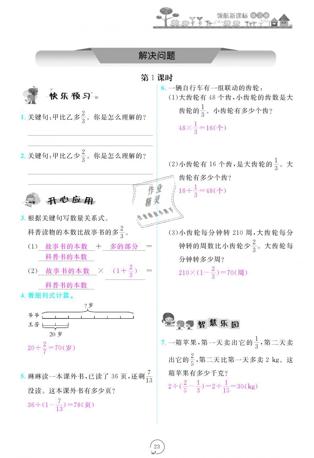 2018年領航新課標練習冊六年級數學上冊人教版 第23頁