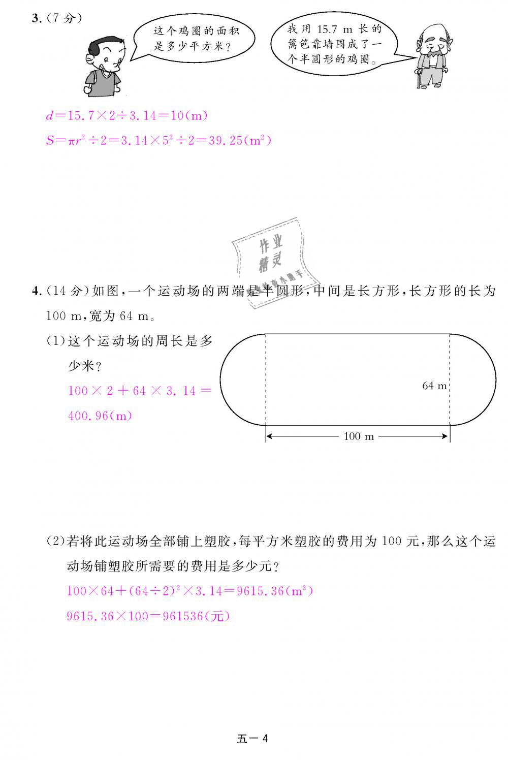 2018年領(lǐng)航新課標練習(xí)冊六年級數(shù)學(xué)上冊人教版 第90頁