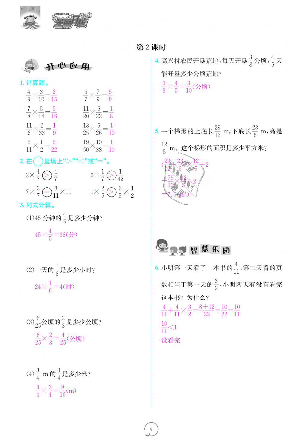 2018年領航新課標練習冊六年級數(shù)學上冊人教版 第4頁