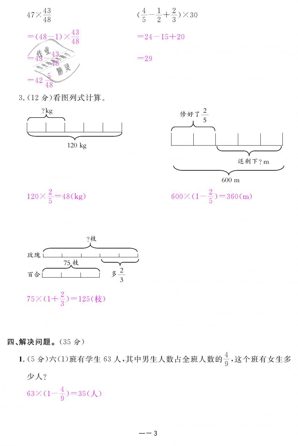 2018年領(lǐng)航新課標(biāo)練習(xí)冊六年級數(shù)學(xué)上冊人教版 第69頁