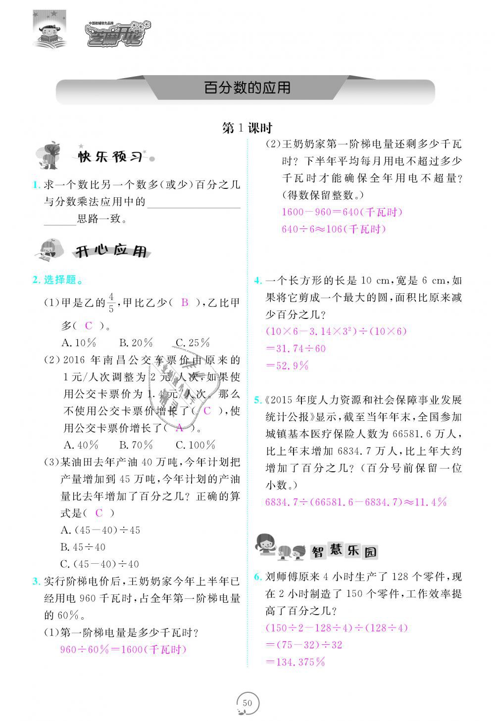 2018年領(lǐng)航新課標(biāo)練習(xí)冊六年級數(shù)學(xué)上冊人教版 第50頁