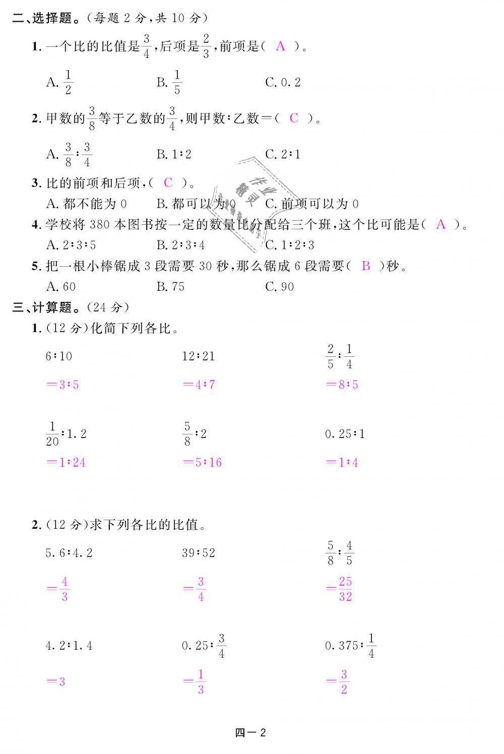 2018年領(lǐng)航新課標(biāo)練習(xí)冊(cè)六年級(jí)數(shù)學(xué)上冊(cè)人教版 第80頁(yè)