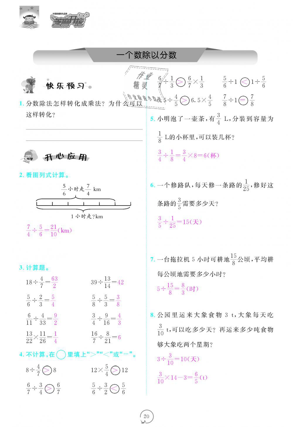 2018年領航新課標練習冊六年級數學上冊人教版 第20頁