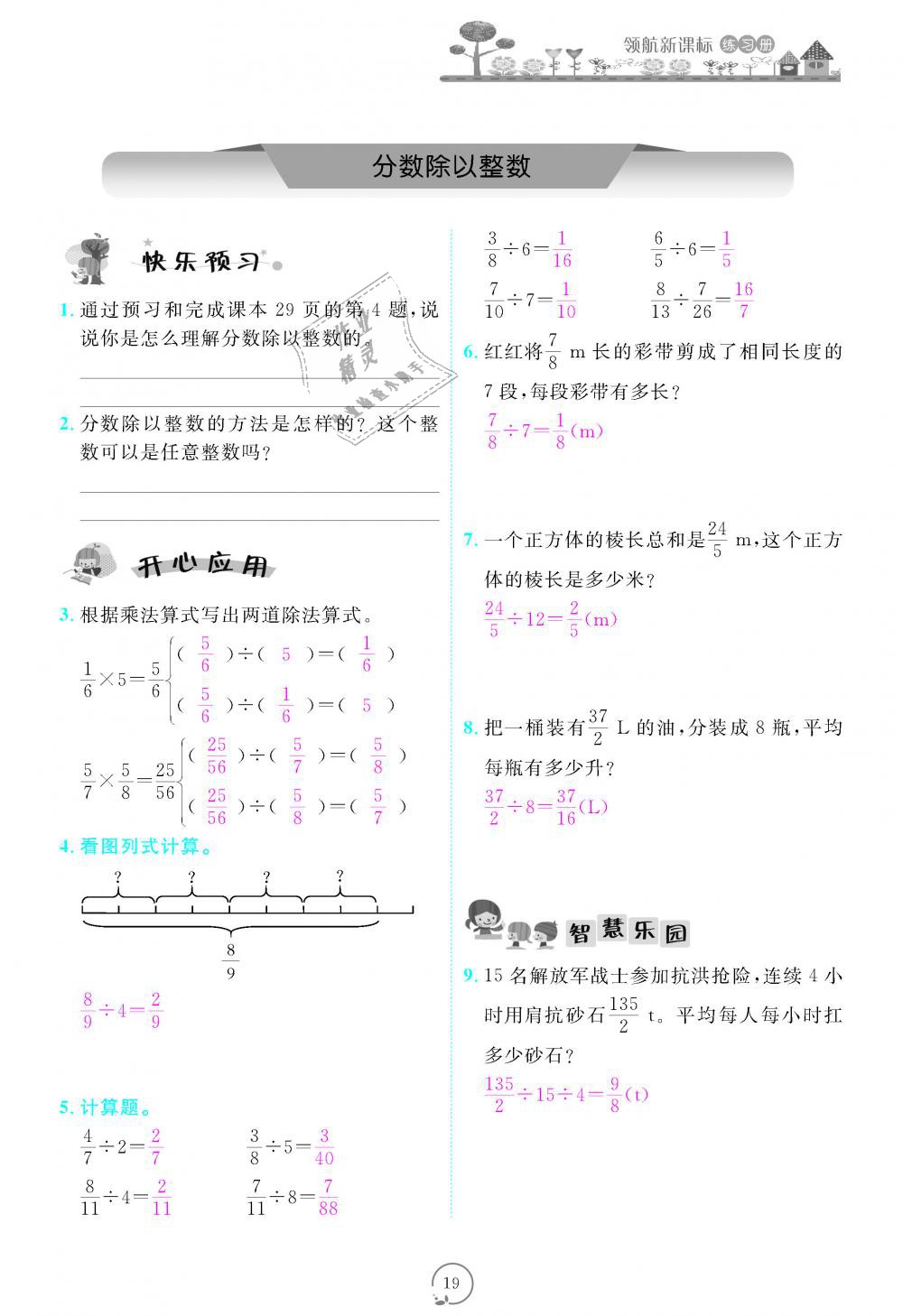 2018年領(lǐng)航新課標(biāo)練習(xí)冊六年級數(shù)學(xué)上冊人教版 第19頁