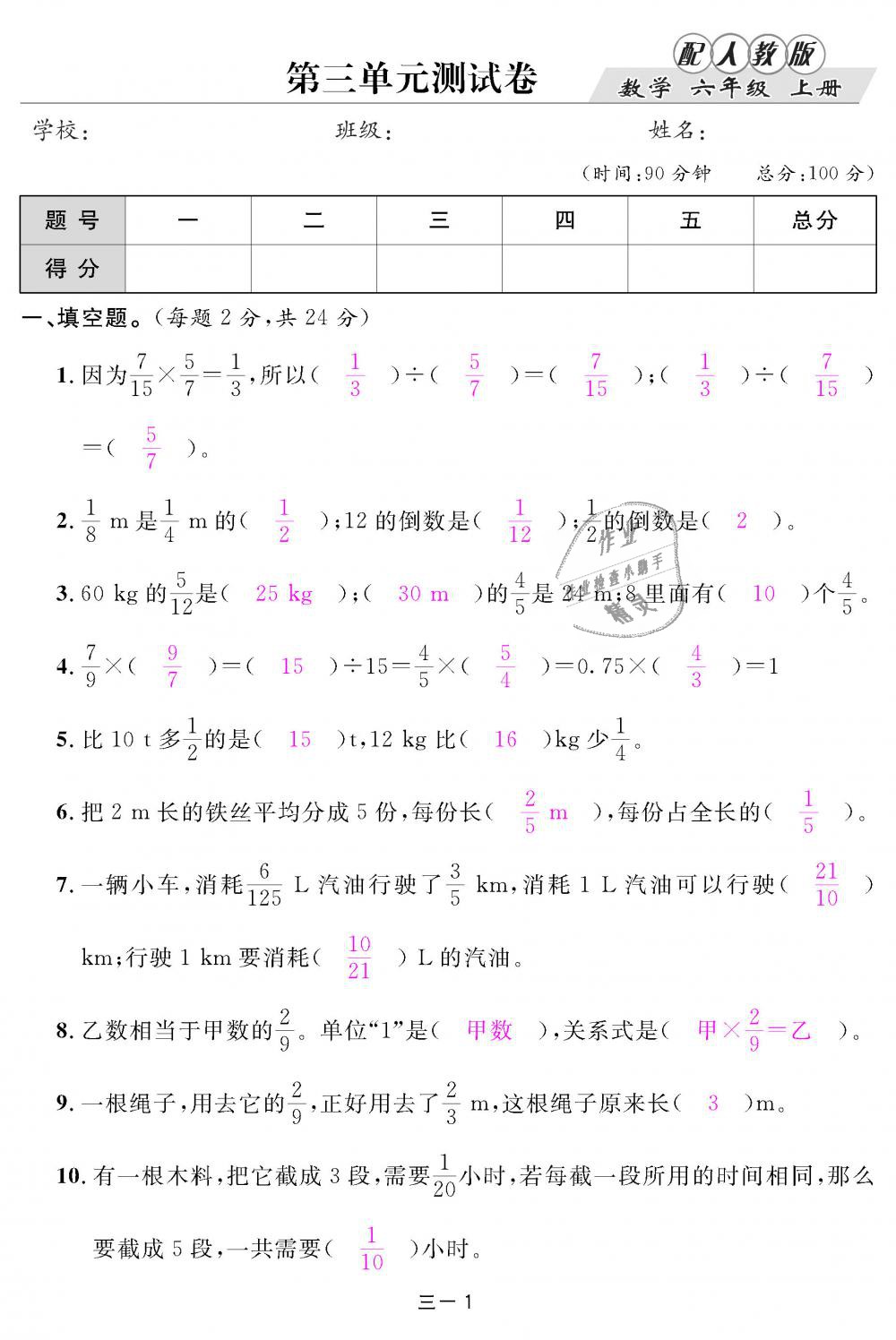 2018年領(lǐng)航新課標(biāo)練習(xí)冊(cè)六年級(jí)數(shù)學(xué)上冊(cè)人教版 第75頁(yè)