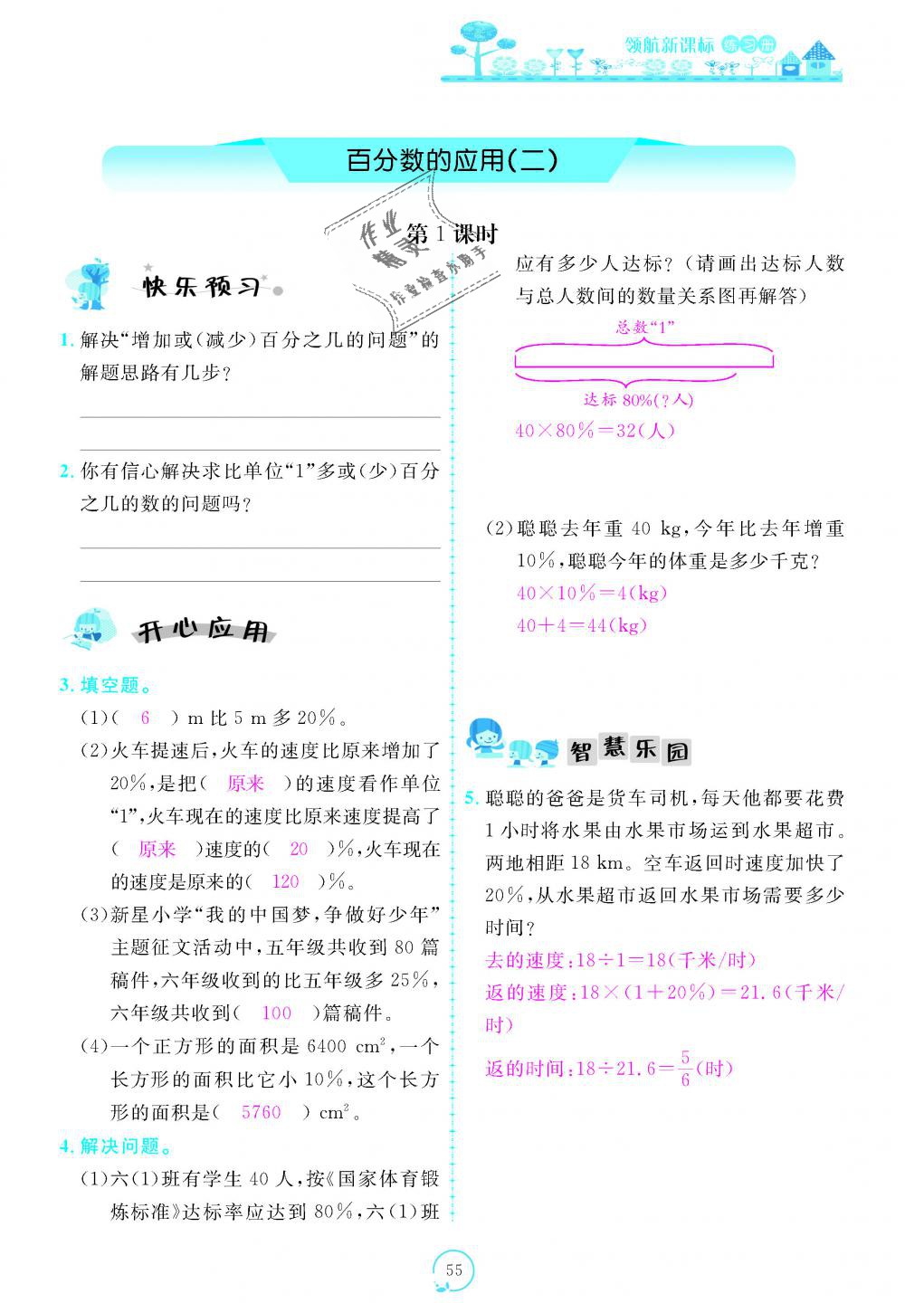 2018年領(lǐng)航新課標(biāo)練習(xí)冊六年級數(shù)學(xué)上冊北師大版 第55頁