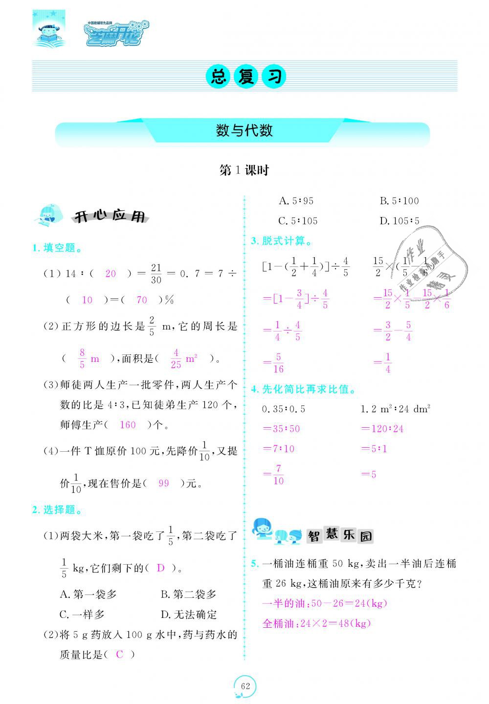 2018年領航新課標練習冊六年級數學上冊北師大版 第62頁