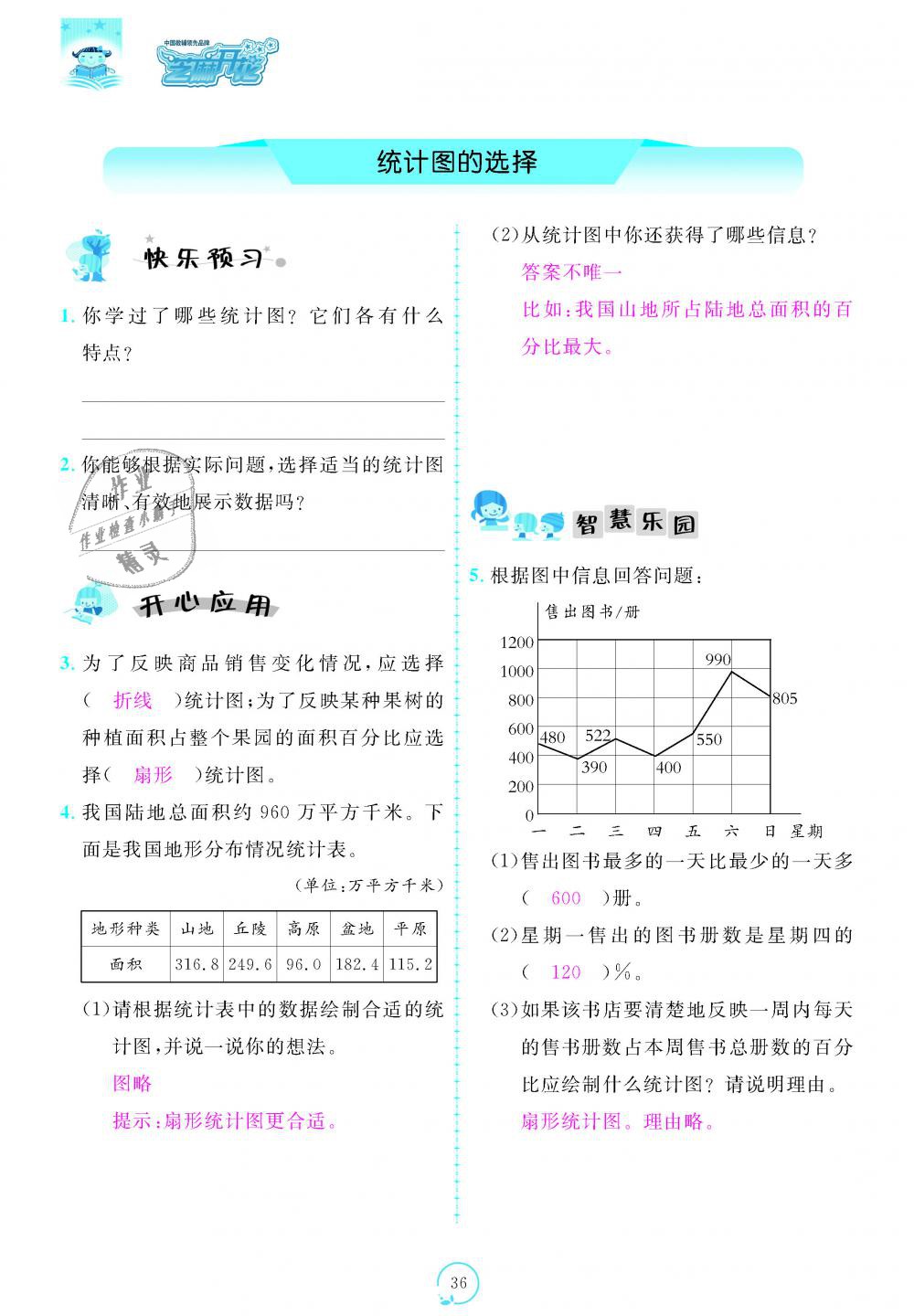 2018年領(lǐng)航新課標(biāo)練習(xí)冊六年級數(shù)學(xué)上冊北師大版 第36頁