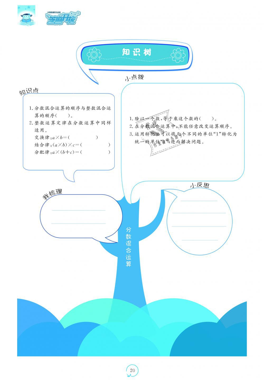 2018年領(lǐng)航新課標(biāo)練習(xí)冊六年級數(shù)學(xué)上冊北師大版 第20頁