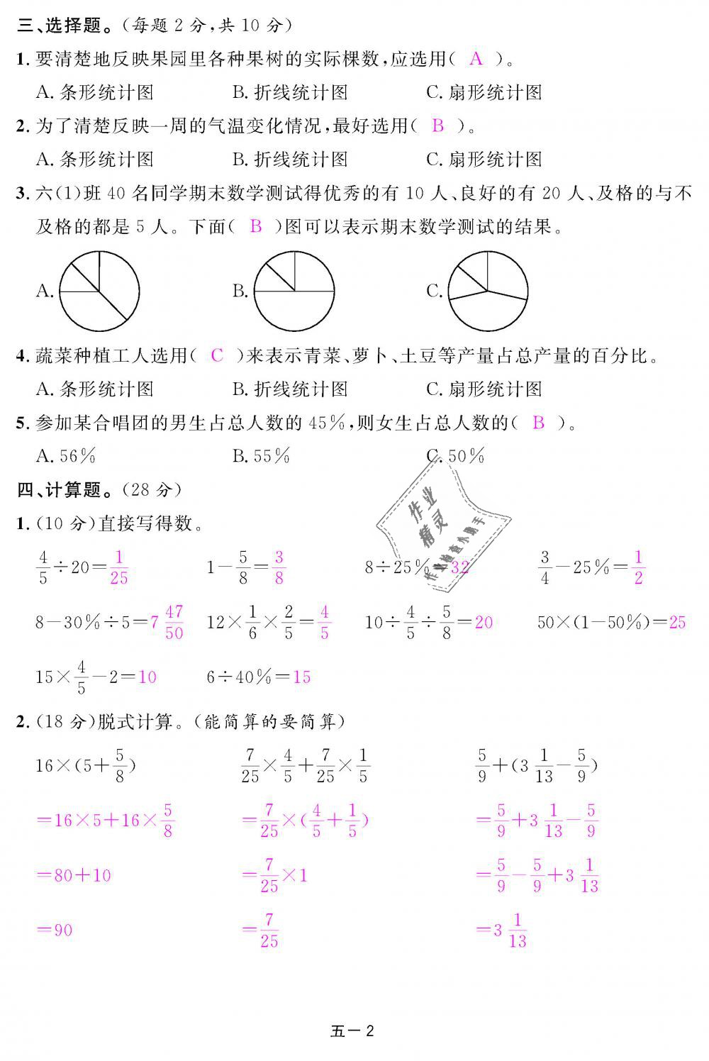 2018年領(lǐng)航新課標(biāo)練習(xí)冊六年級數(shù)學(xué)上冊北師大版 第88頁