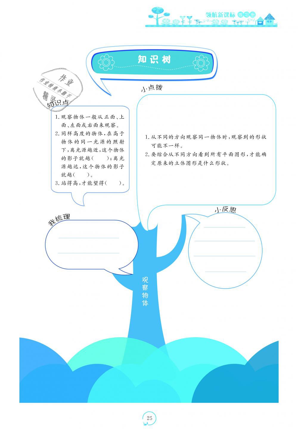 2018年領(lǐng)航新課標(biāo)練習(xí)冊六年級數(shù)學(xué)上冊北師大版 第25頁