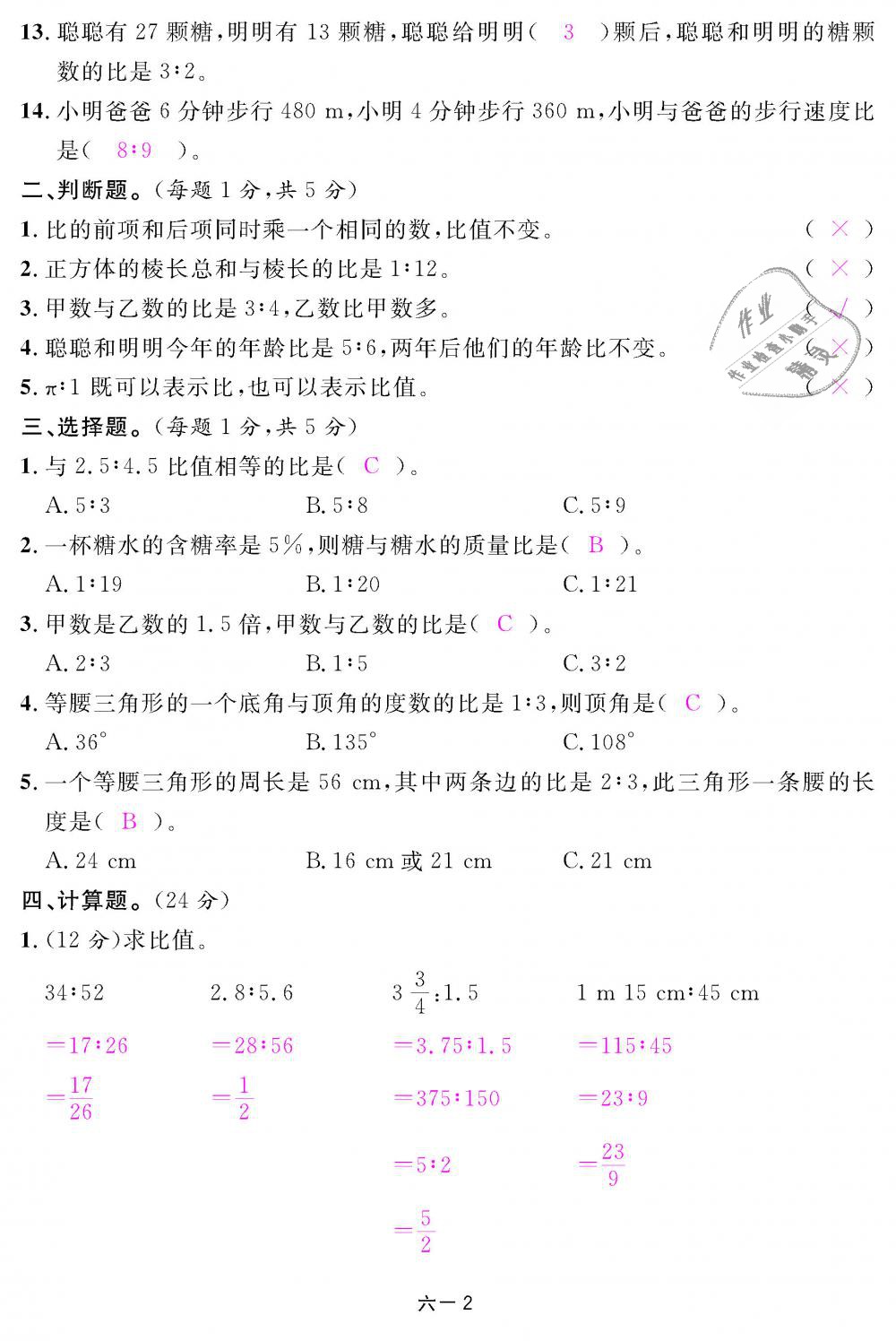 2018年領航新課標練習冊六年級數學上冊北師大版 第92頁