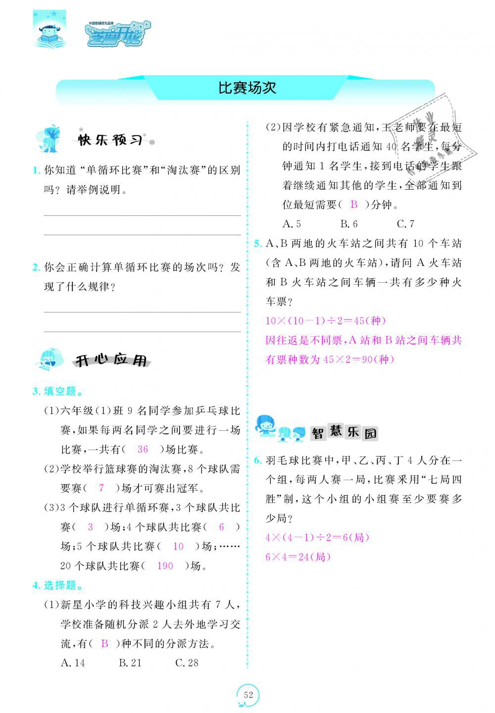 2018年領(lǐng)航新課標(biāo)練習(xí)冊六年級數(shù)學(xué)上冊北師大版 第52頁