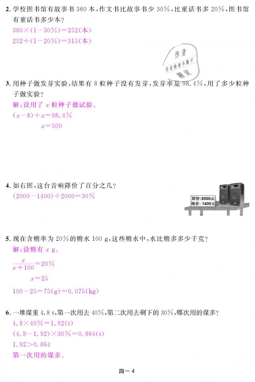 2018年領(lǐng)航新課標(biāo)練習(xí)冊六年級數(shù)學(xué)上冊北師大版 第82頁