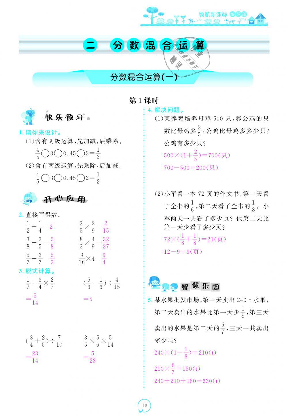 2018年領(lǐng)航新課標(biāo)練習(xí)冊(cè)六年級(jí)數(shù)學(xué)上冊(cè)北師大版 第13頁(yè)