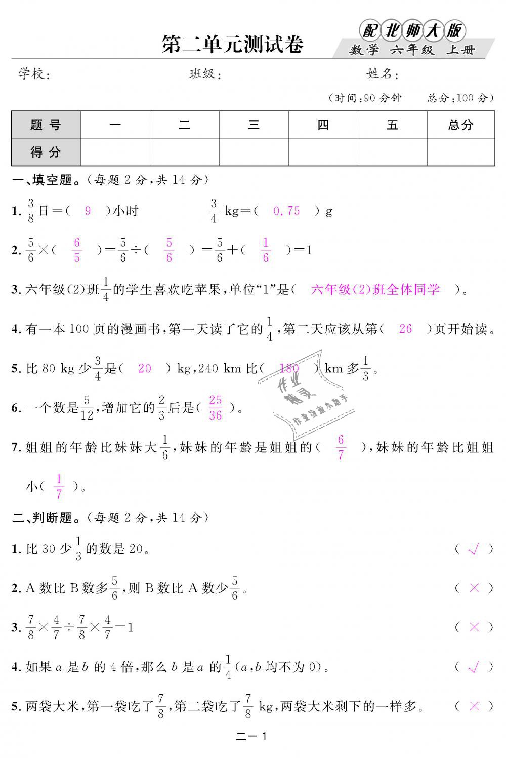 2018年領(lǐng)航新課標(biāo)練習(xí)冊六年級數(shù)學(xué)上冊北師大版 第71頁