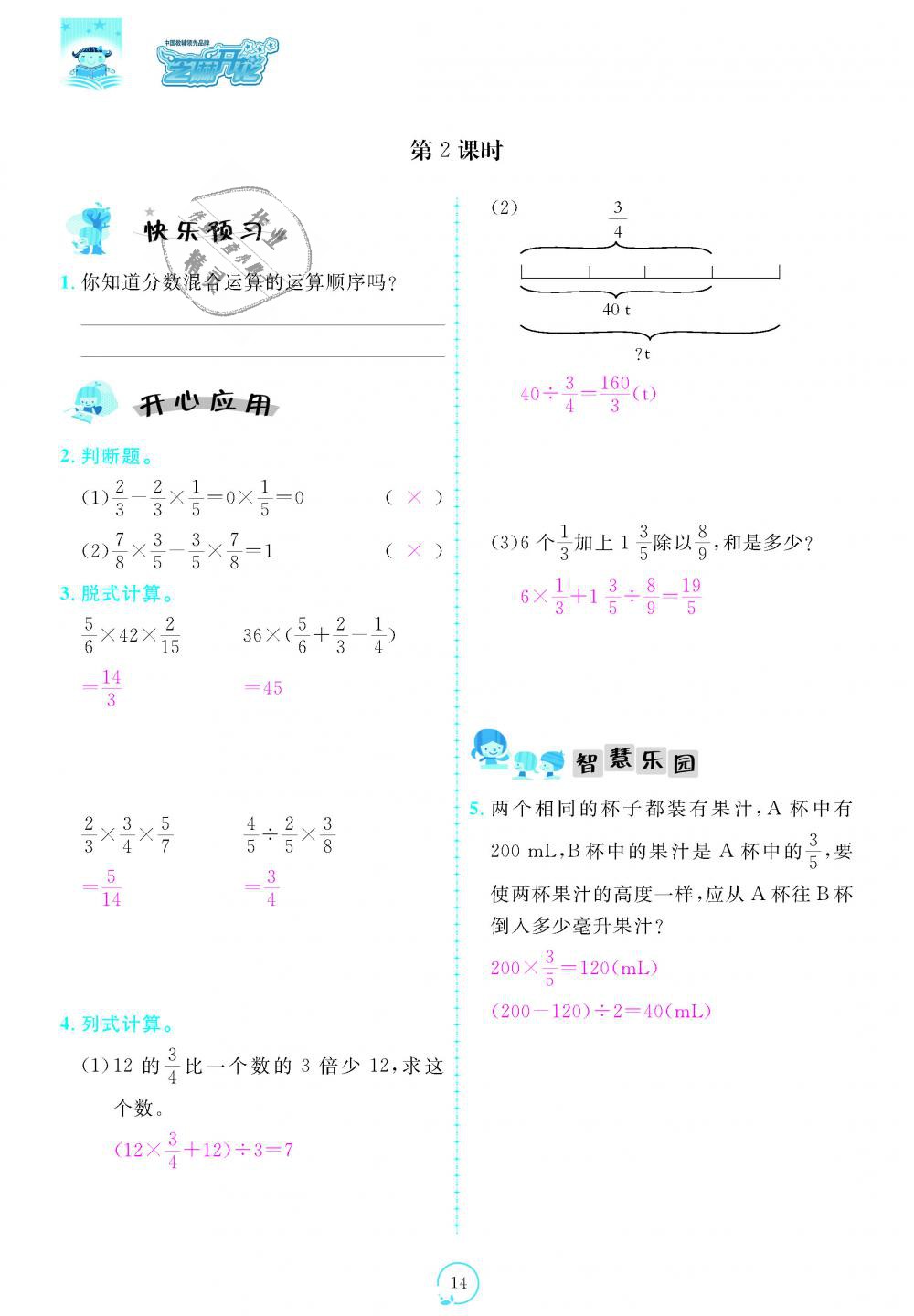 2018年領航新課標練習冊六年級數(shù)學上冊北師大版 第14頁