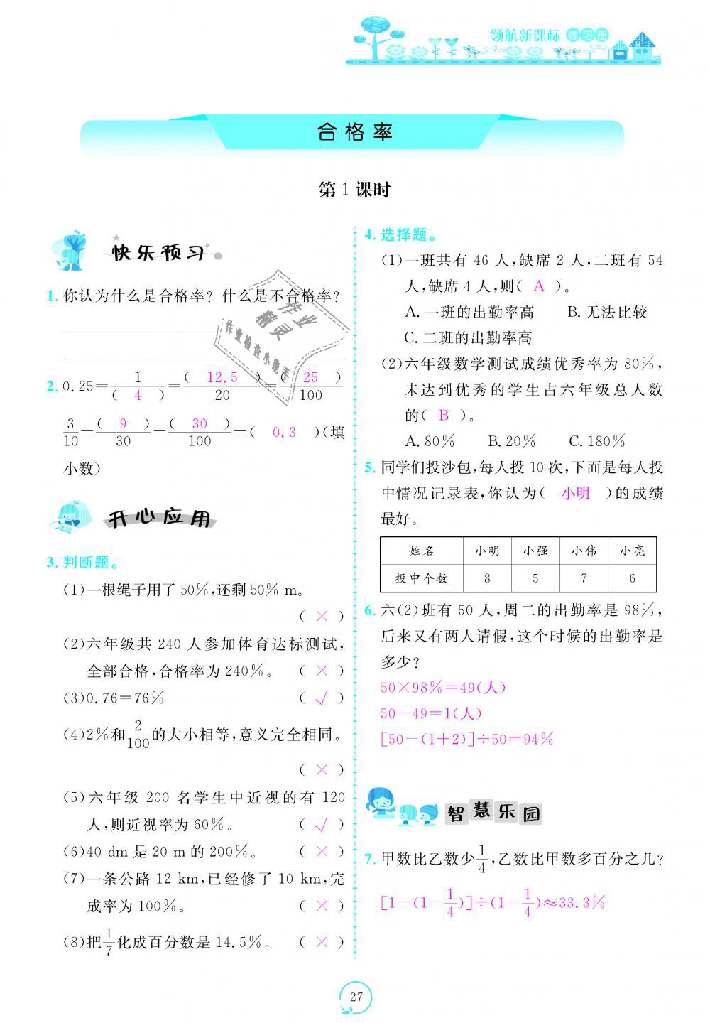 2018年領(lǐng)航新課標(biāo)練習(xí)冊六年級數(shù)學(xué)上冊北師大版 第27頁