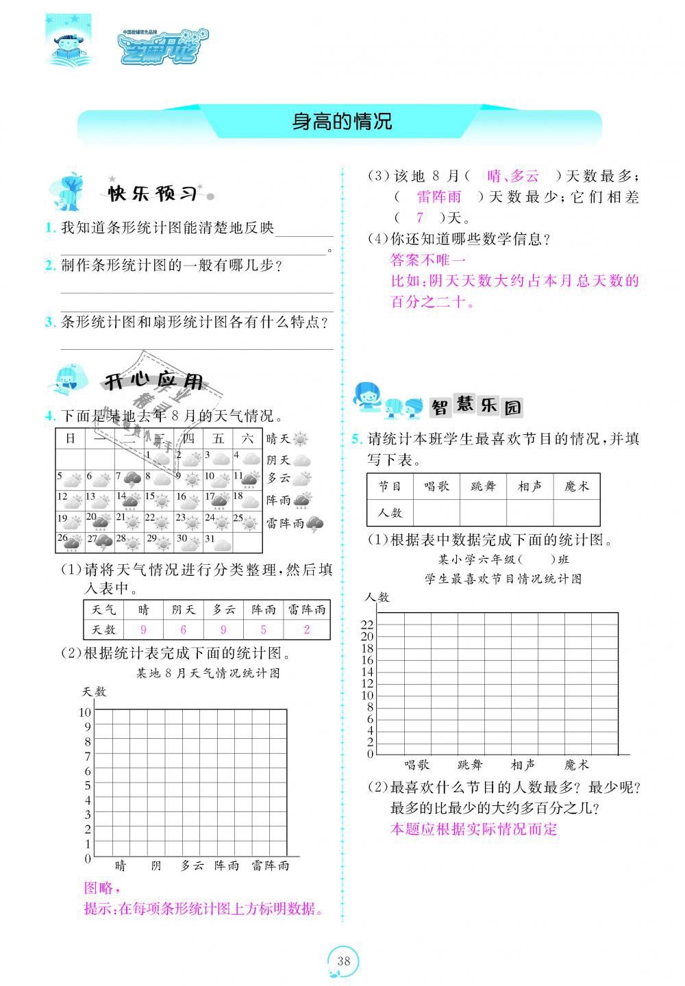 2018年領(lǐng)航新課標(biāo)練習(xí)冊(cè)六年級(jí)數(shù)學(xué)上冊(cè)北師大版 第38頁(yè)