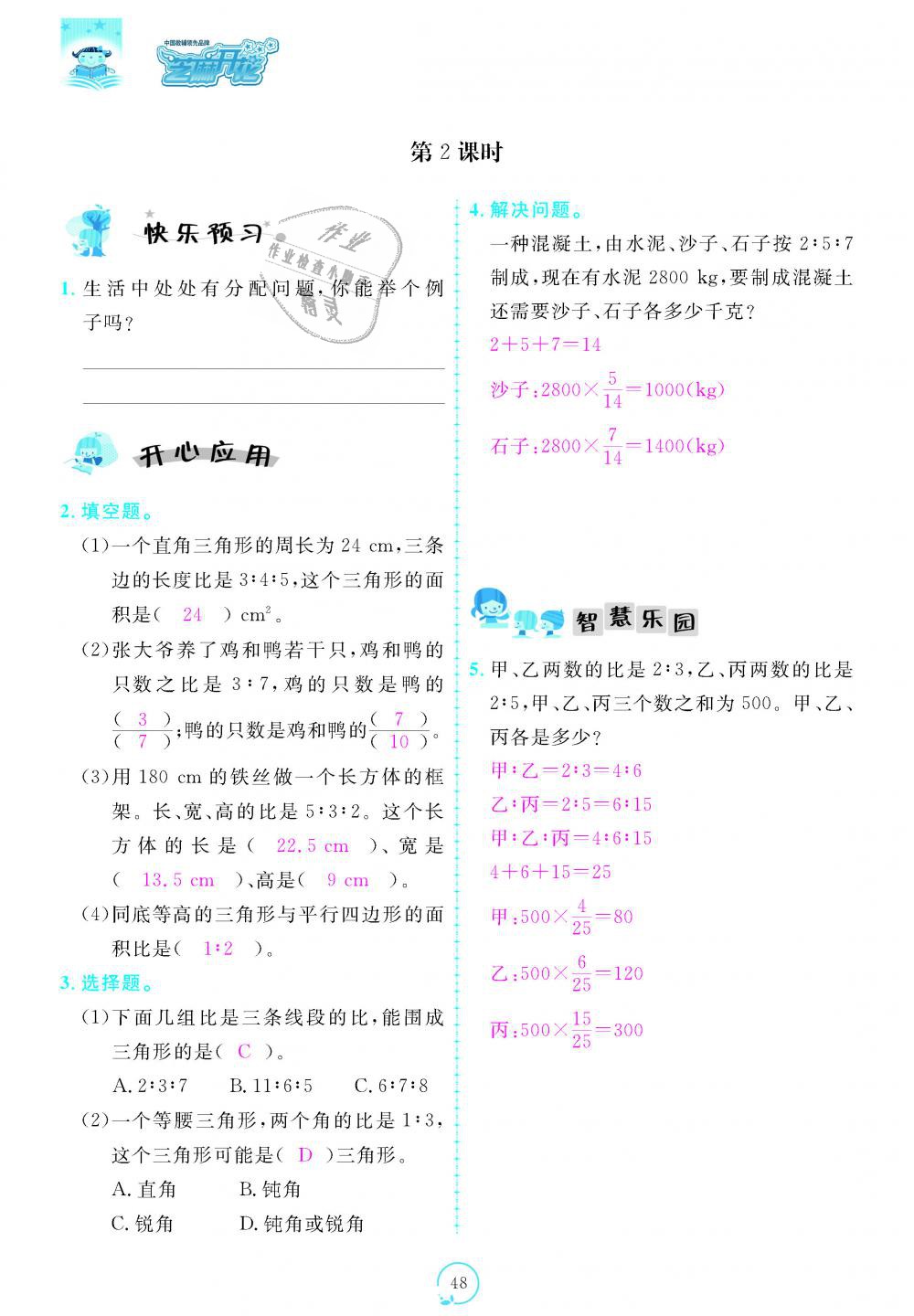 2018年領(lǐng)航新課標(biāo)練習(xí)冊六年級數(shù)學(xué)上冊北師大版 第48頁