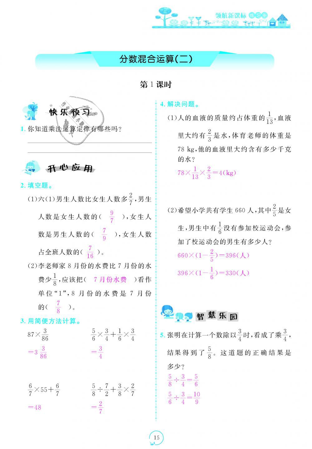 2018年領(lǐng)航新課標(biāo)練習(xí)冊六年級(jí)數(shù)學(xué)上冊北師大版 第15頁