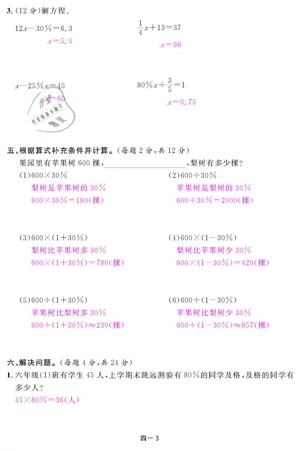 2018年領航新課標練習冊六年級數(shù)學上冊北師大版 第81頁