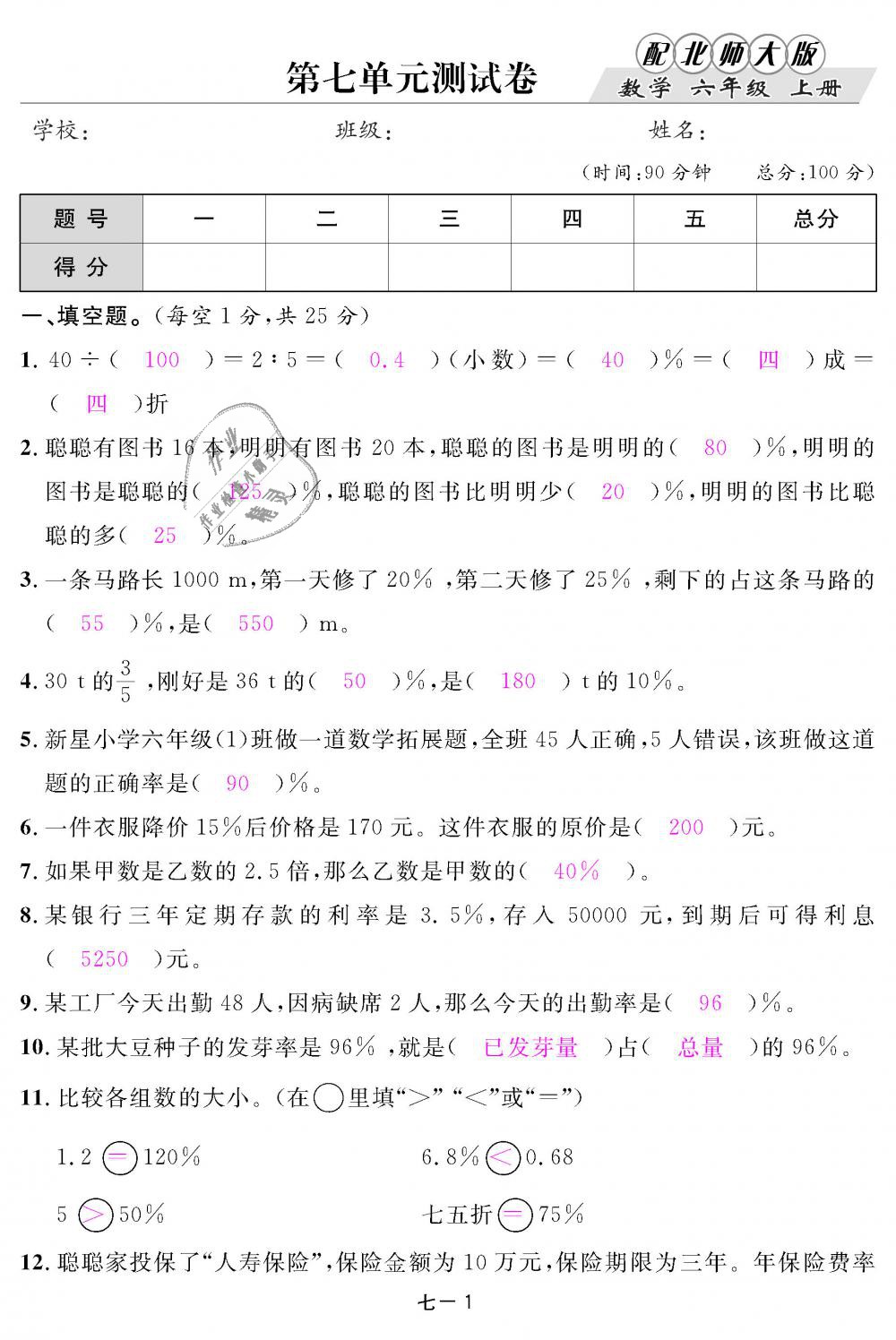 2018年領(lǐng)航新課標(biāo)練習(xí)冊六年級(jí)數(shù)學(xué)上冊北師大版 第95頁