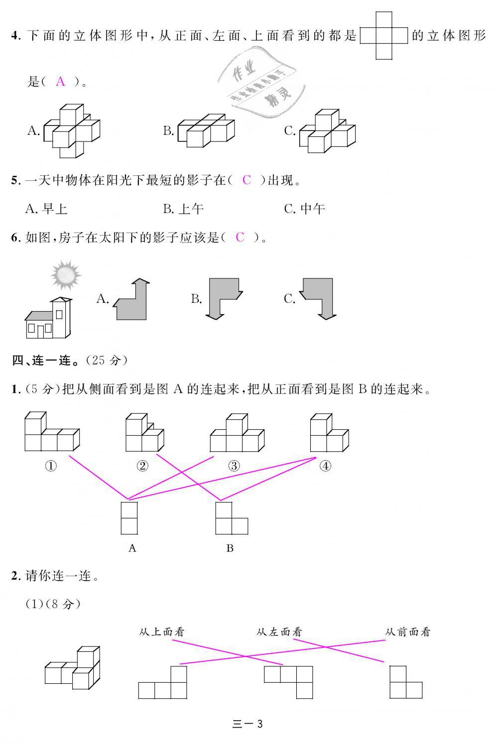 2018年領(lǐng)航新課標(biāo)練習(xí)冊六年級數(shù)學(xué)上冊北師大版 第77頁