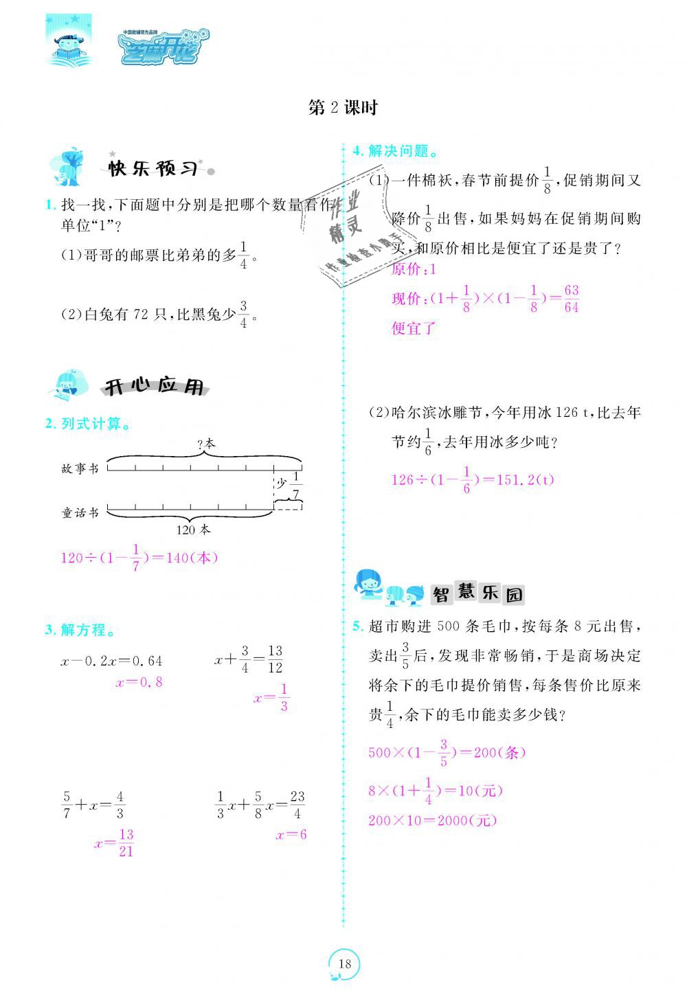 2018年領航新課標練習冊六年級數(shù)學上冊北師大版 第18頁