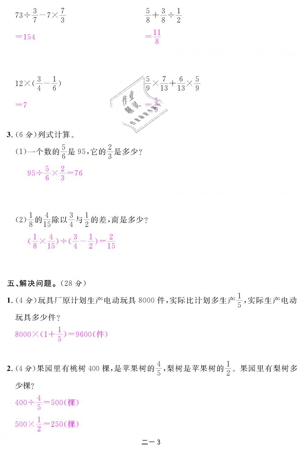 2018年領(lǐng)航新課標(biāo)練習(xí)冊(cè)六年級(jí)數(shù)學(xué)上冊(cè)北師大版 第73頁(yè)