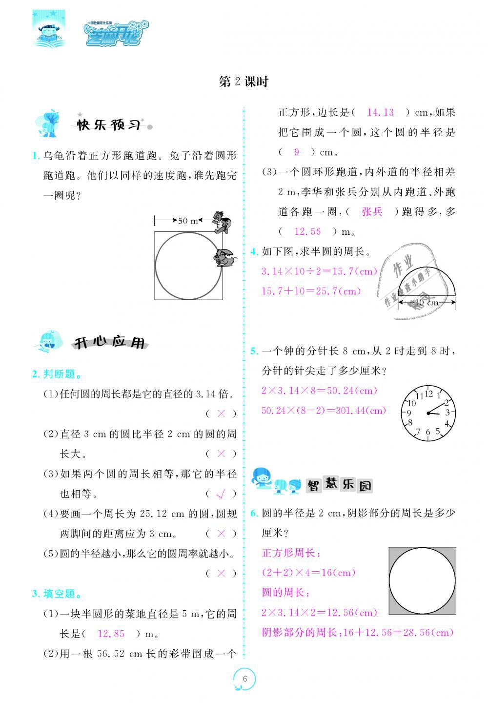 2018年領航新課標練習冊六年級數學上冊北師大版 第6頁