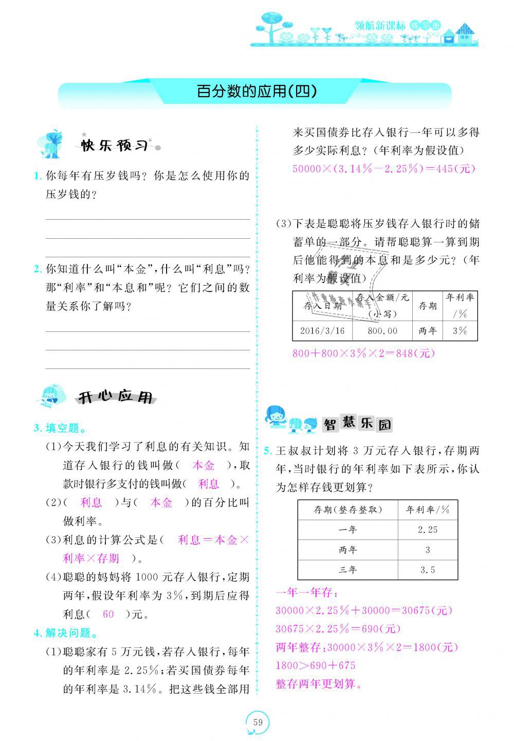 2018年領(lǐng)航新課標(biāo)練習(xí)冊六年級(jí)數(shù)學(xué)上冊北師大版 第59頁