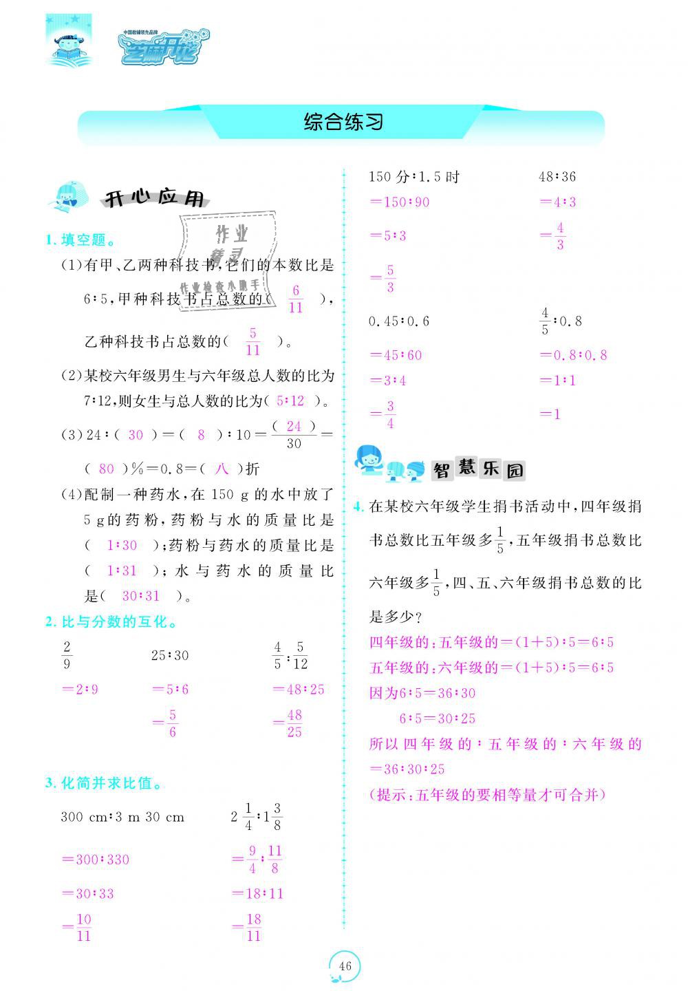 2018年領(lǐng)航新課標(biāo)練習(xí)冊六年級數(shù)學(xué)上冊北師大版 第46頁