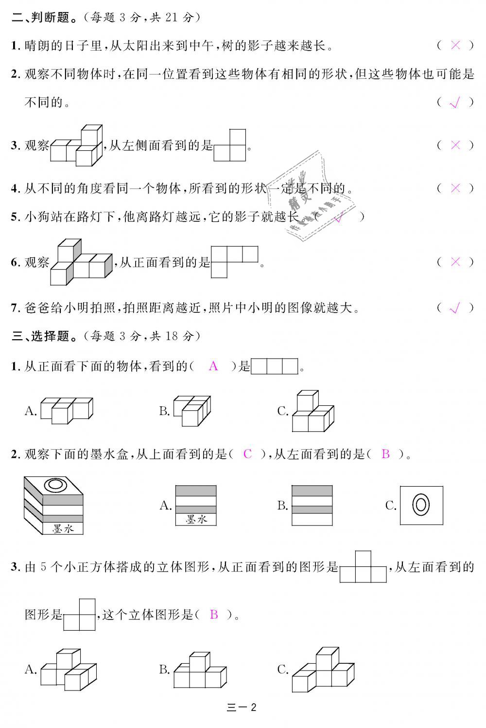 2018年領(lǐng)航新課標練習冊六年級數(shù)學上冊北師大版 第76頁